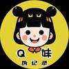 Q妹伪记录头像