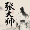 屠龙张大帅头像