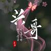 兴哥电影头像