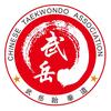 文成武岳跆拳道头像