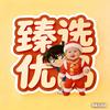大杨【臻选优品】头像