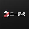 三一影视头像