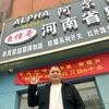 自信哥(星鑫全变压遥控器）阿尔法头像