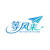 等风来朋友圈头像