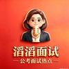 滔滔面试头像