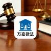 律法万家头像