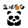 篮球石见头像