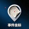 事件坐标头像