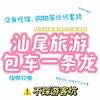 汕尾旅游苞🚘-(腾)头像