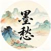 墨愁头像
