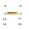 建造师小能手头像
