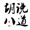 九道头像