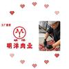 明洋肉业(鲜牛肉供应)赵大哥头像