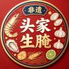 头家生腌刺身8023（成空）头像