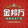金邦万食品头像