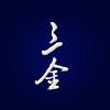 三金头像