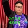 津门护卫 中超正能量头像