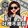 米粒吐槽不装蒜头像