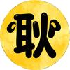 耿小鑫同学头像