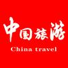 中国旅游头像