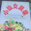 小仙女生鲜头像