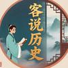 客说历史头像