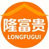 广州隆富贵黄金奢侈品回收服务中心头像