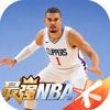 最强NBA-首发本头像