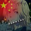 ᴹᴼᴿᴺᴵᴺᴳ头像