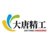 滕州市大唐精工机械厂头像