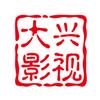 大兴影视头像