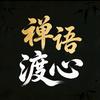 佛心-禅意头像