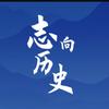 志向历史头像