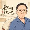 徐州老尹｜徐州记忆头像