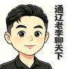 通辽老李聊天下头像
