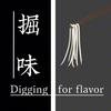 掘味头像