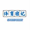 体育日记头像