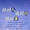 远离是非头像
