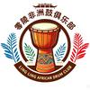 零陵非洲鼓俱乐部头像