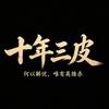 英雄杀三皮头像