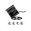 皮皮电影头像