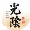 光阴作坊头像