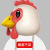 鲲鲲不菜头像