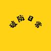 小黄的日常头像