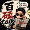 百磕Talk头像