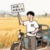 村里的阿彪头像