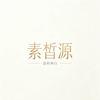 素皙源头像