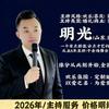 主持明光头像