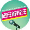 疯狂解说王头像