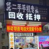 手机快修回收（燕川汶彬楼店）头像